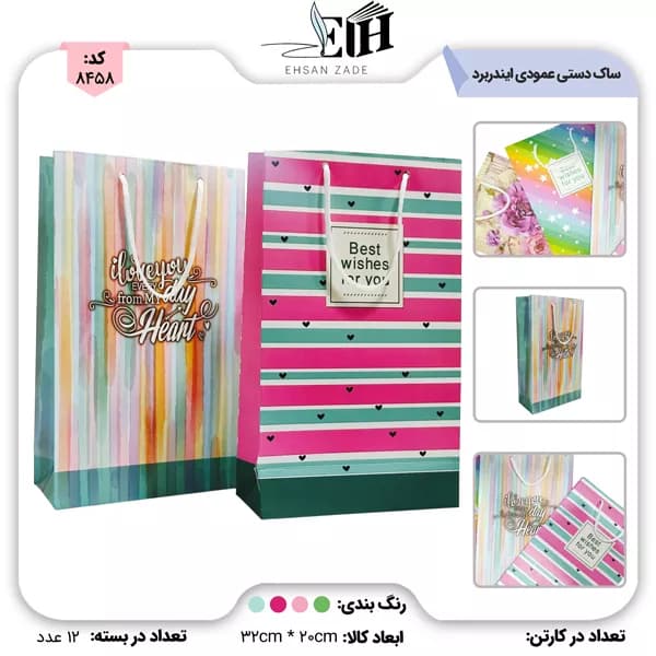 ساک دستی عمودی ایندربورد فانتزی(32*20) کد 4-137