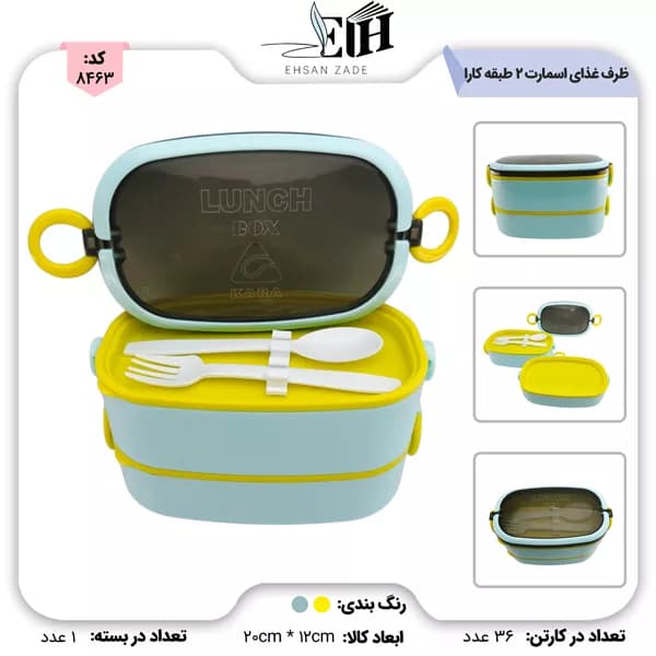 ظرف غذای دو طبقه کلاسیک اسمارت لانچ کارا