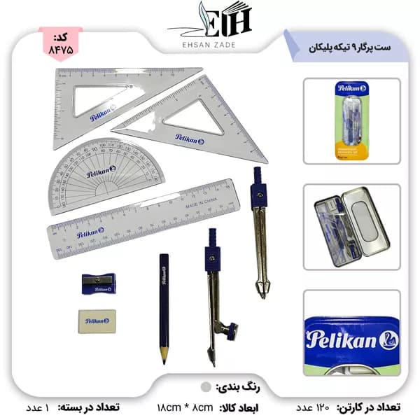 ست پرگار 9 تیکه جعبه فلزی پلیکان