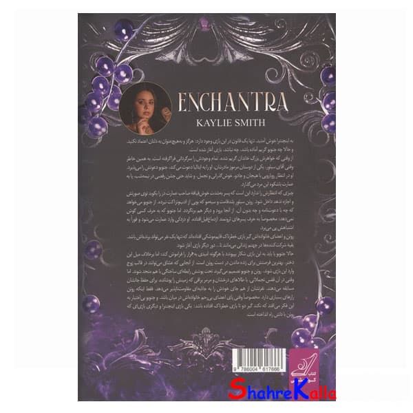 کتاب اینچنترا اثر کیلی اسمیت انتشارات کتاب کوله پشتی — تصویر ۲