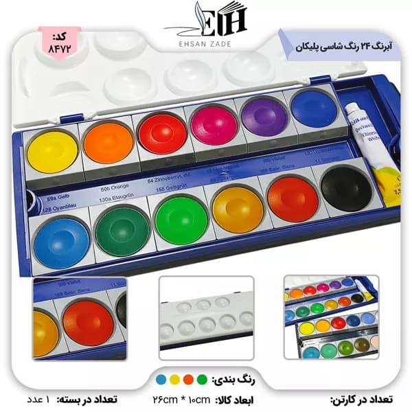 آبرنگ 24 رنگ شاسی کد k24 پلیکان