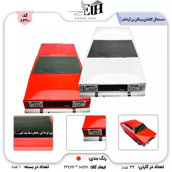 دستمال کاغذی ماشین پیکان قرمز و سفید رز آرشام