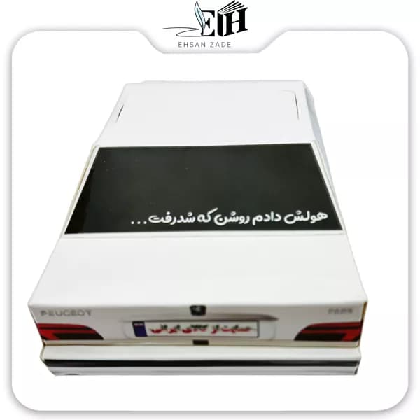 دستمال کاغذی ماشین پژو پارس رز آرشام — تصویر ۴