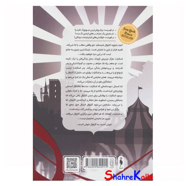کتاب کاراوال جلد اول اثر استفانی گاربر انتشارات باژ — تصویر ۲