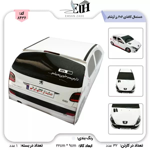 دستمال کاغذی ماشین پژو 207-206 رز آرشام