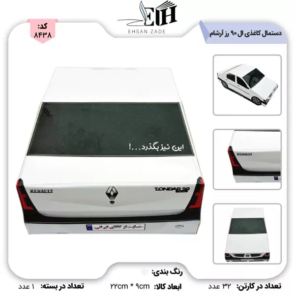 دستمال کاغذی ماشین ال 90 رز آرشام