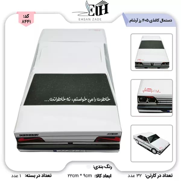دستمال کاغذی ماشین پژو 405 رز آرشام