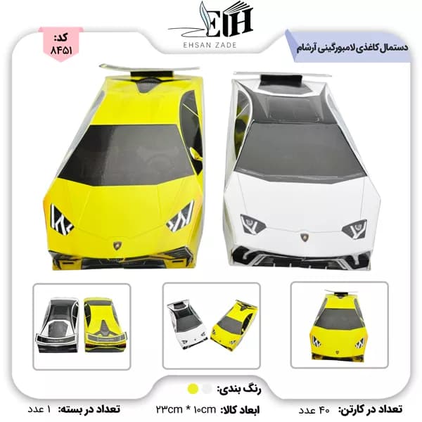 دستمال کاغذی ماشین لامبورگینی زرد و سفید رز آرشام
