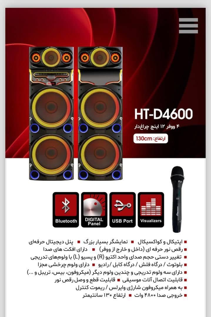 اسپیکر رکسون مدل HT-D4600 — تصویر ۲