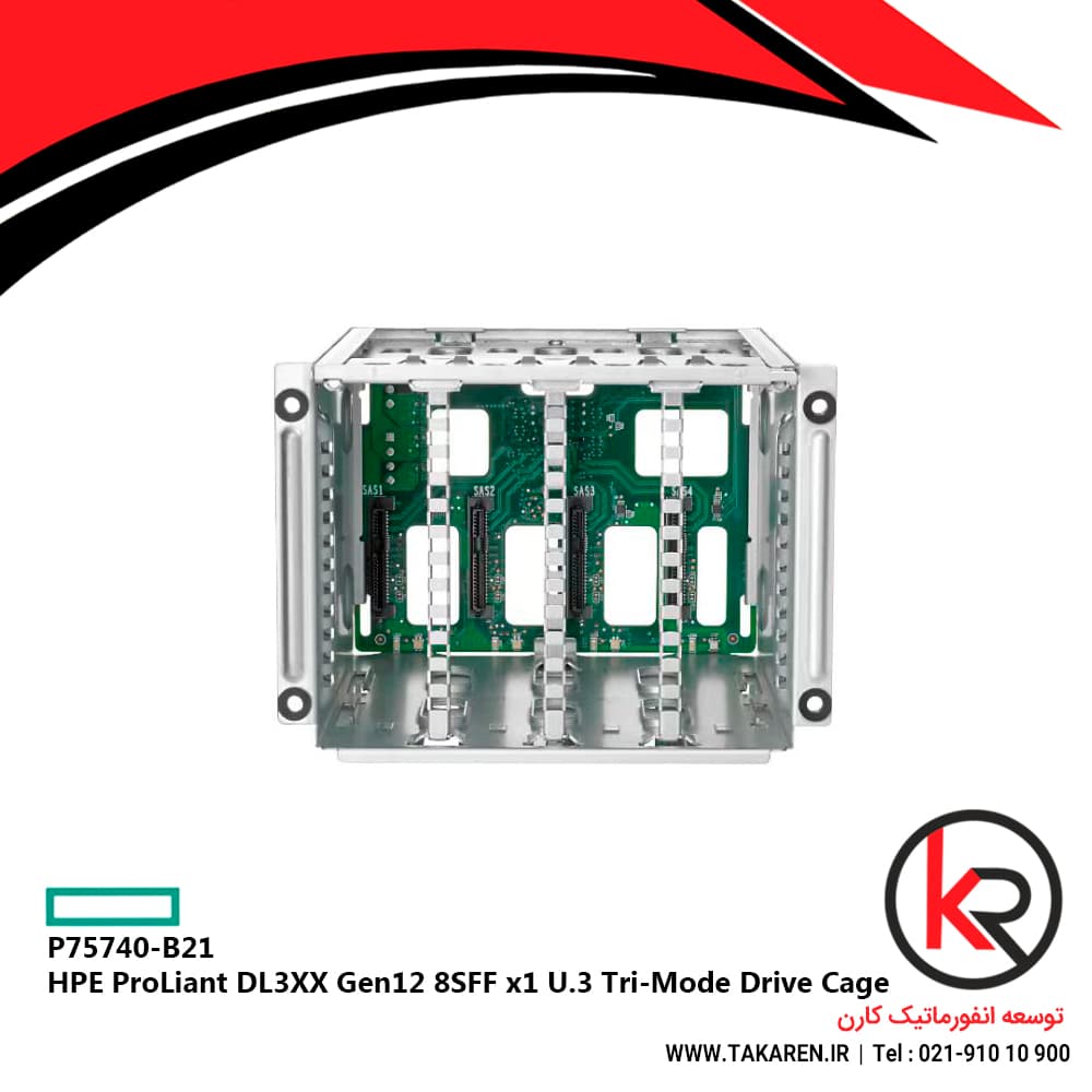 بی سرور اچ پی ای HPE ProLiant Compute DL3XX Gen12 8SFF x1 U.3 Tri-Mode Drive Cage Kit | P75740-B21