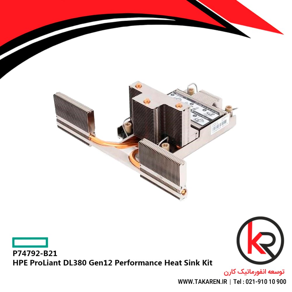 هیت سینک سرور اچ پی ای HPE ProLiant Compute DL380 Gen12 Performance Heat Sink Kit | P74792-B21