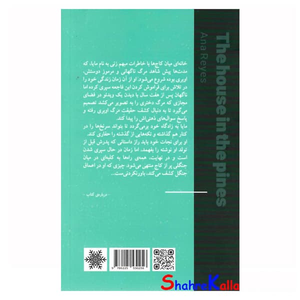 کتاب خانه ای میان کاج ها اثر آنا ریس انتشارات شالگردن — تصویر ۲