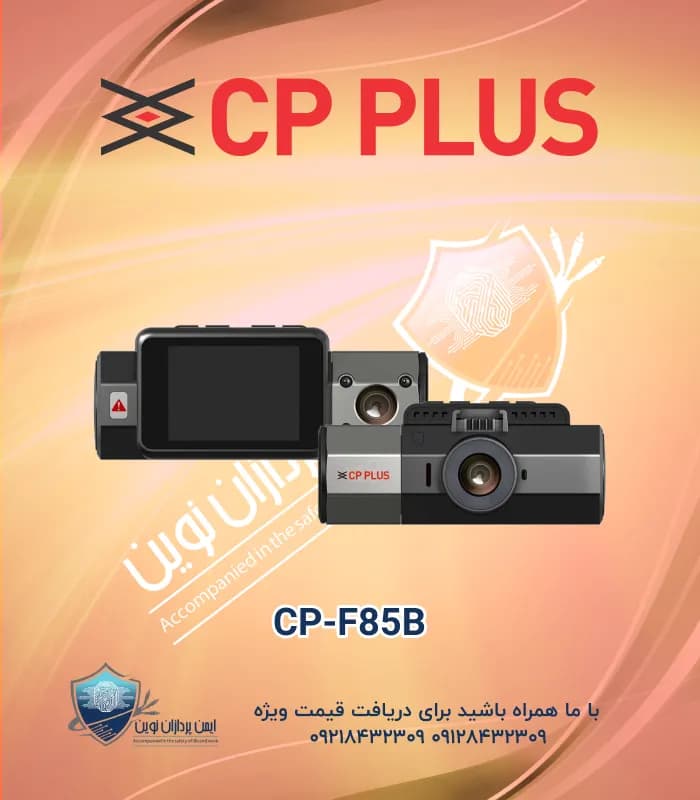 CP-F85B | دوربین ثبت وقایع خودرو سی پی پلاس 8 مگاپیکسل CP PLUS