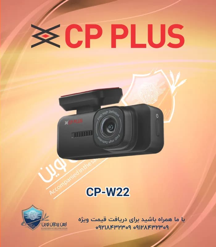 CP-W22 | دوربین ثبت وقایع خودرو سی پی پلاس 2 مگاپیکسل CP PLUS