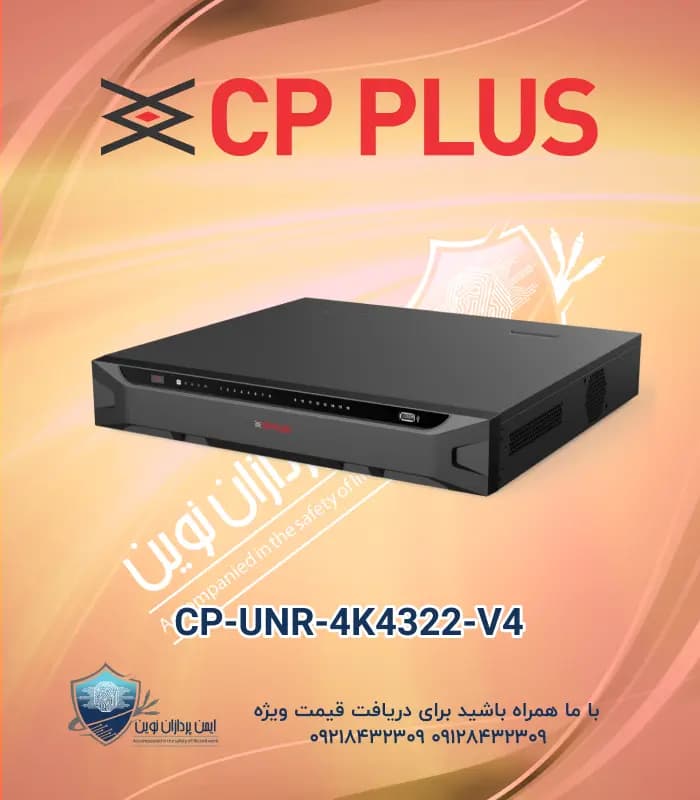 CP-UNR-4K4322-V4 | دستگاه ضبط تصاویر 32 کانال NVR سی پی پلاس CPPLUS