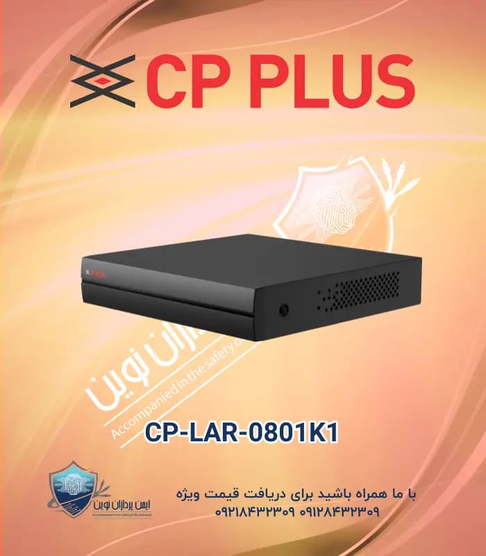 CP-LAR-0801K1 | دستگاه ضبط تصاویر 8 کانال xvr سی پی پلاس CPPLUS
