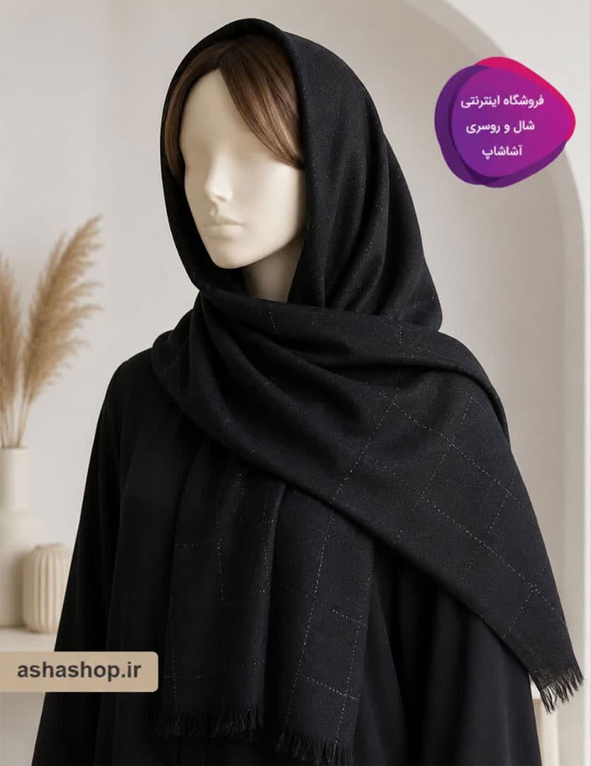 شال طرح رویسا — تصویر ۳