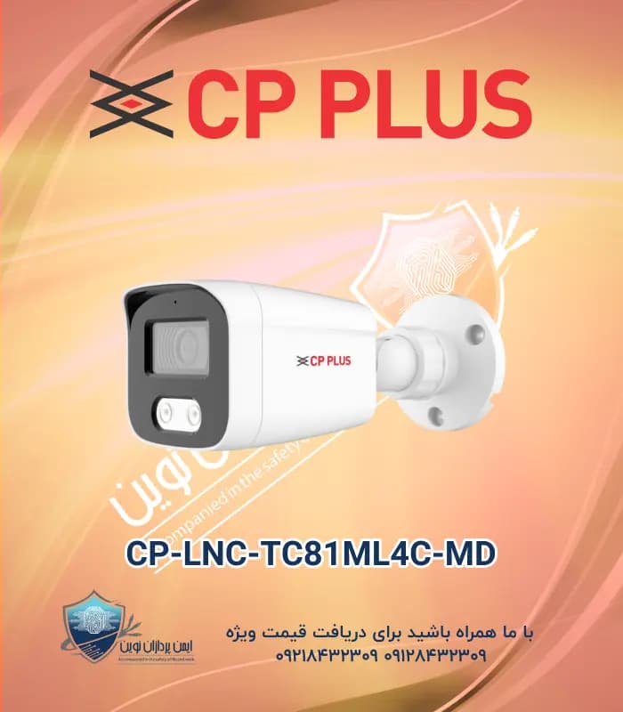 CP-LNC-TC81ML4C-MD | دوربین مداربسته 8 مگاپیکسل تحت شبکه بولت سی پی پلاس CPPLUS