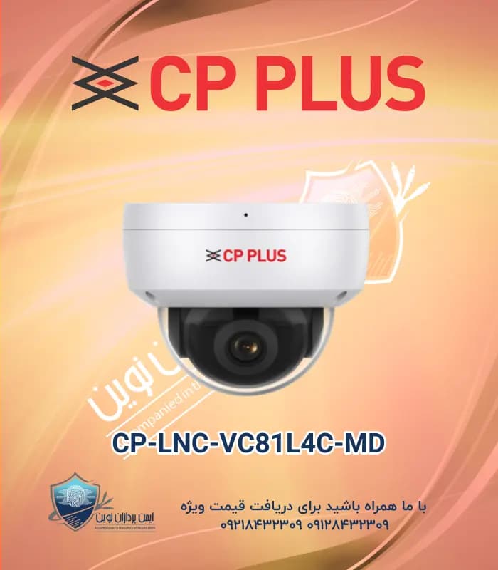 CP-LNC-VC81L4C-MD | دوربین مداربسته 8 مگاپیکسل تحت شبکه دام رنگی سی پی پلاس CPPLUS