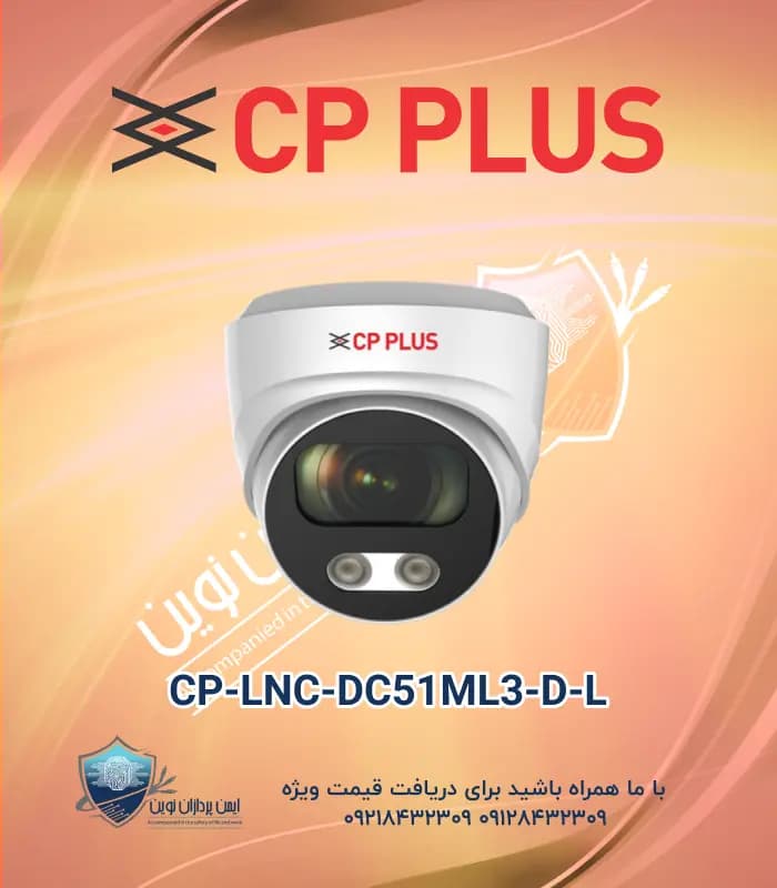 CP-LNC-DC51ML3-D-L | دوربین مداربسته 5 مگاپیکسل تحت شبکه دام رنگی سی پی پلاس CPPLUS