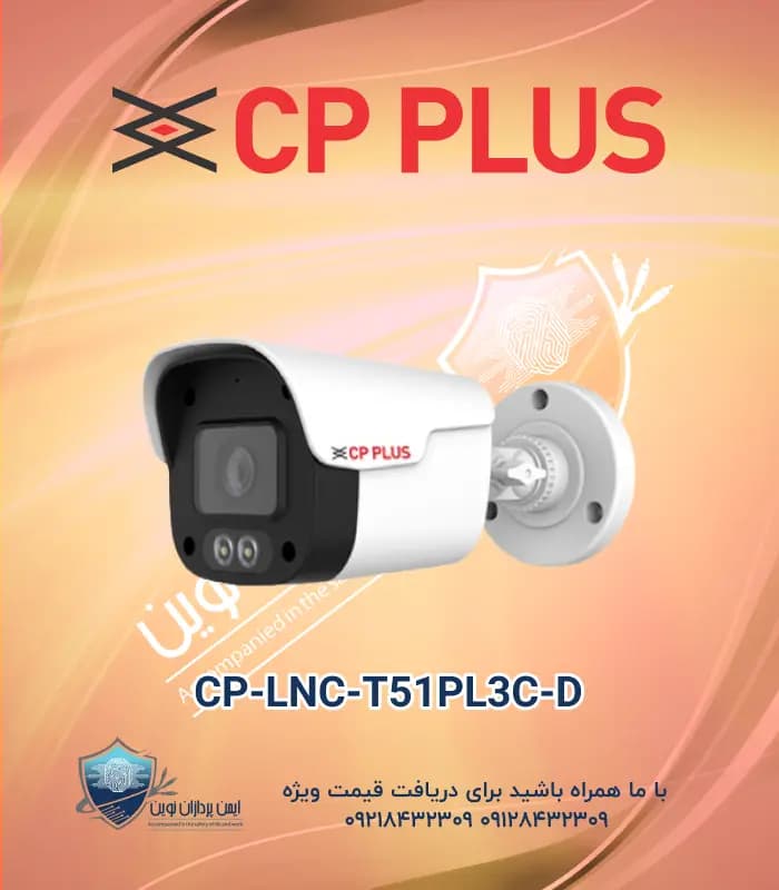 CP-LNC-T51PL3C-D | دوربین مداربسته 5 مگاپیکسل تحت شبکه بولت سی پی پلاس CPPLUS