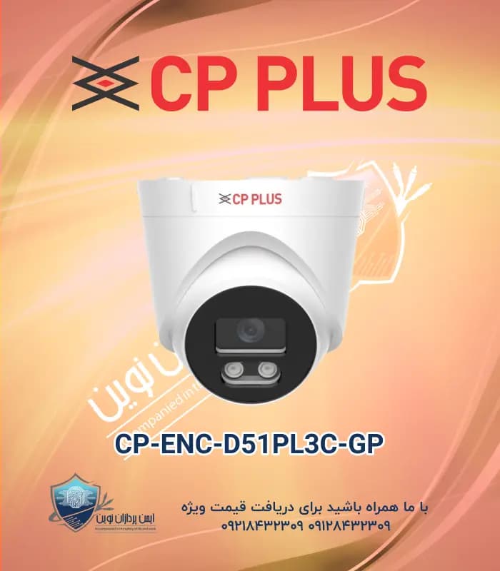 CP-ENC-D51PL3C-GP | دوربین مداربسته 5 مگاپیکسل تحت شبکه دام رنگی سی پی پلاس CPPLUS