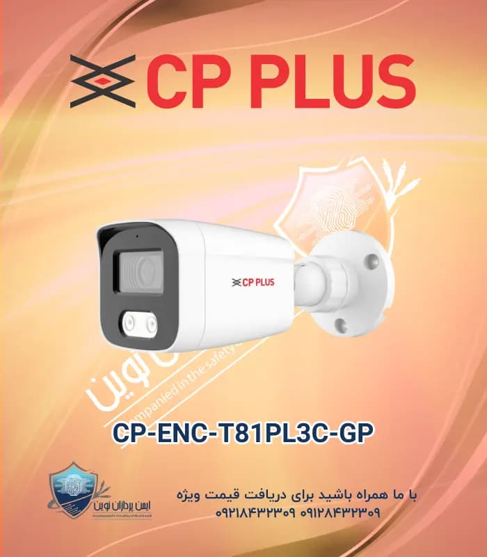 CP-ENC-T81PL3C-GP | دوربین مداربسته 8 مگاپیکسل تحت شبکه بولت رنگی سی پی پلاس CPPLUS