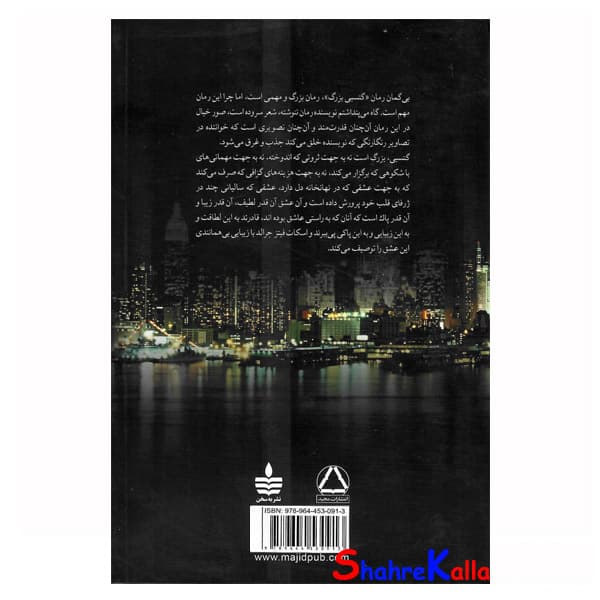 کتاب گتسبی بزرگ اثر اسکات فیتز جرالد انتشارات مجید — تصویر ۲