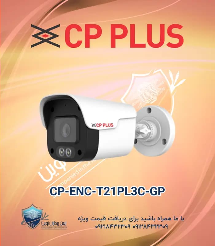 CP-ENC-T21PL3C-GP | دوربین مداربسته 2 مگاپیکسل تحت شبکه بولت سی پی پلاس CPPLUS