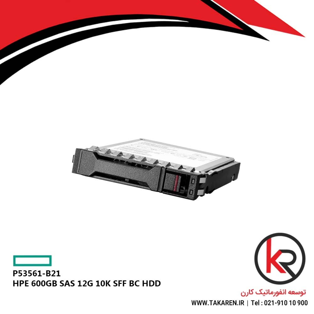 هارددیسک اچ پی HPE 600GB SAS 12G 10K SFF BC HDD | P53561-B21