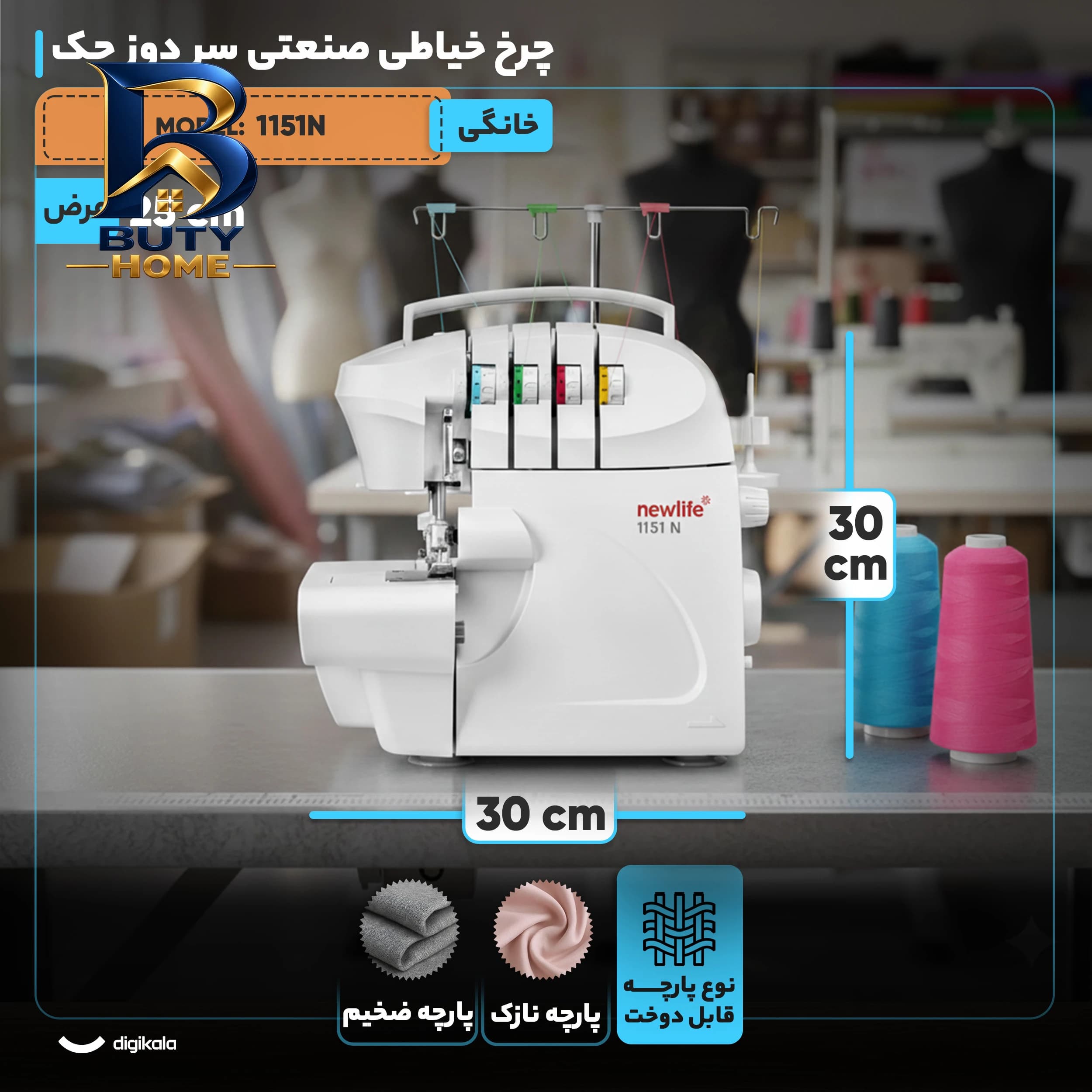 چرخ خیاطی سردوز نیولایف مدل 1151N — تصویر ۶