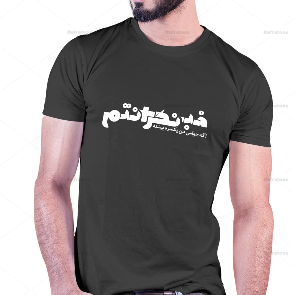 تیشرت با طرح خب نگرانتم کد 259