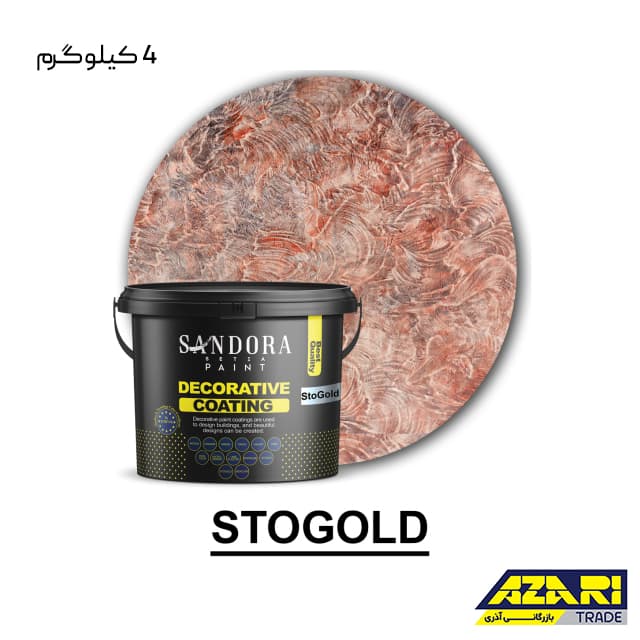 رنگ دکوراتیو استوگلد طرح آنتیک ساندورا گالن