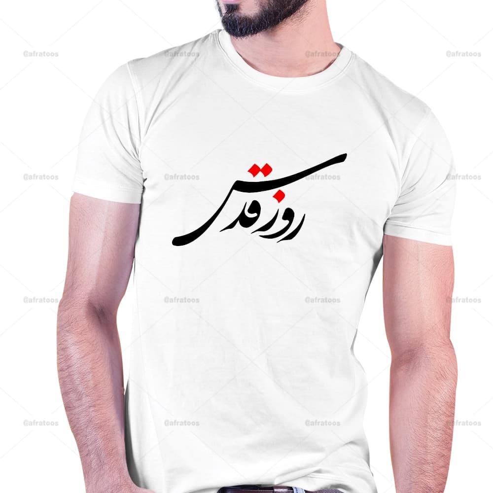 تیشرت طرح روز قدس کد 256 — تصویر ۲