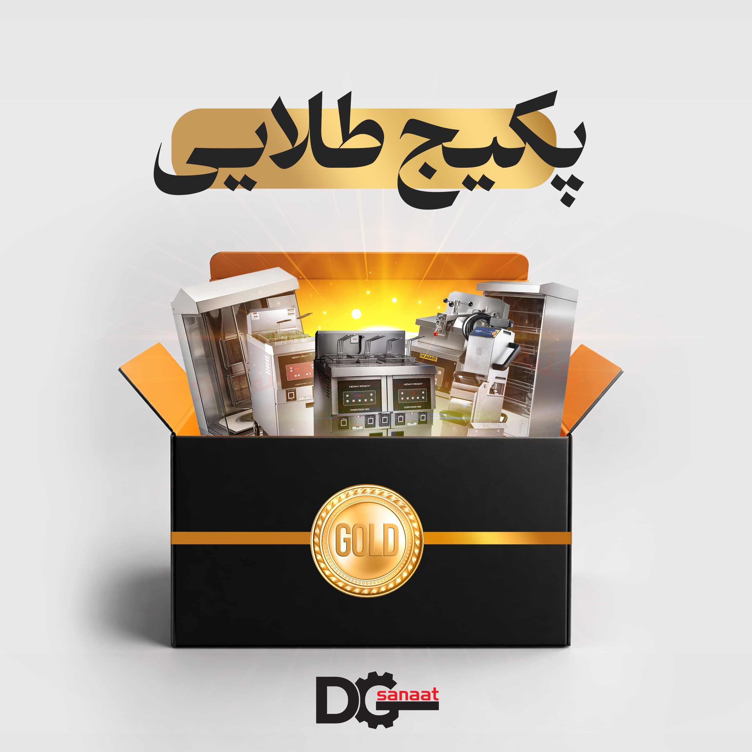 پکیج طلایی تجهیزات فست فود