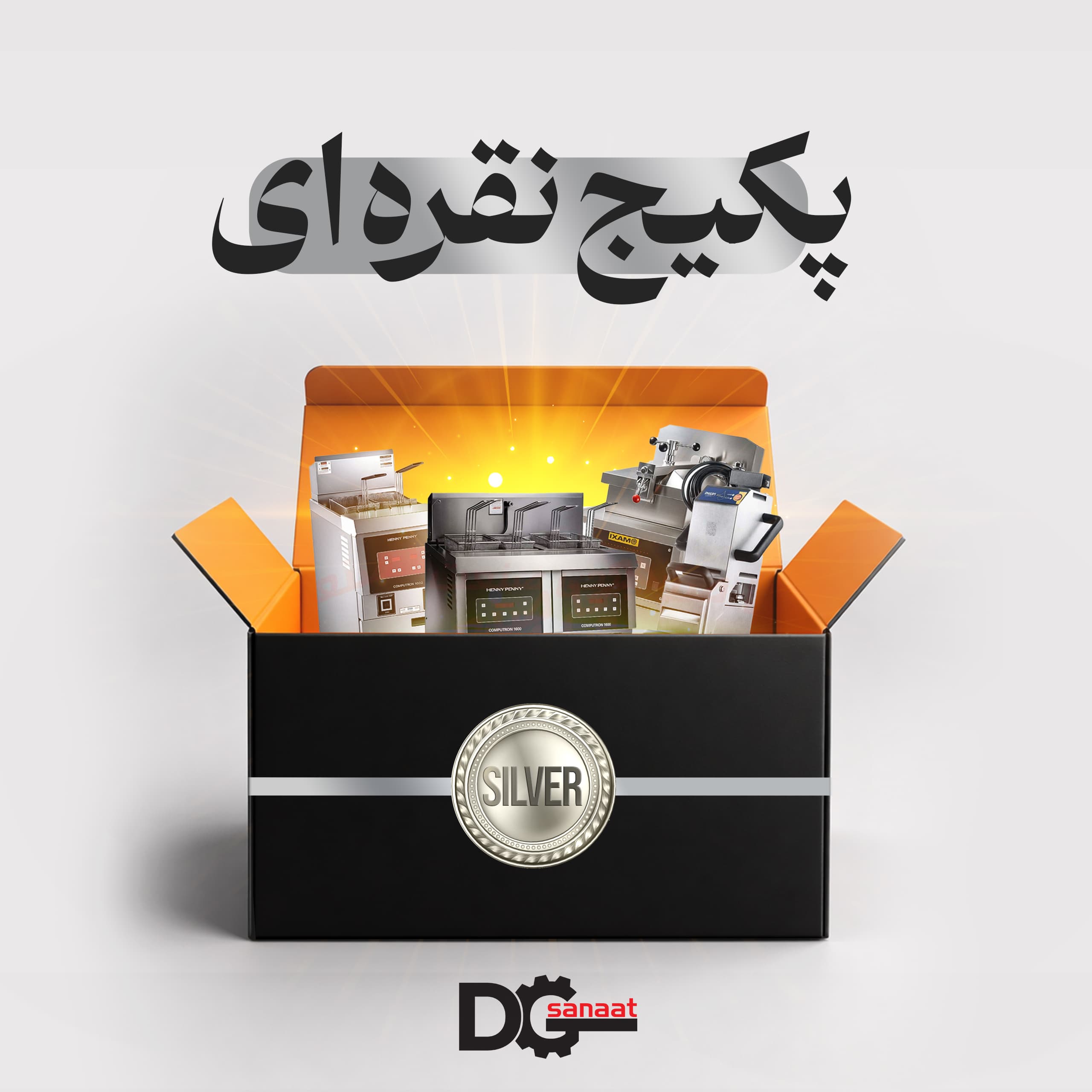 پکیج نقره ای تجهیزات فست فود