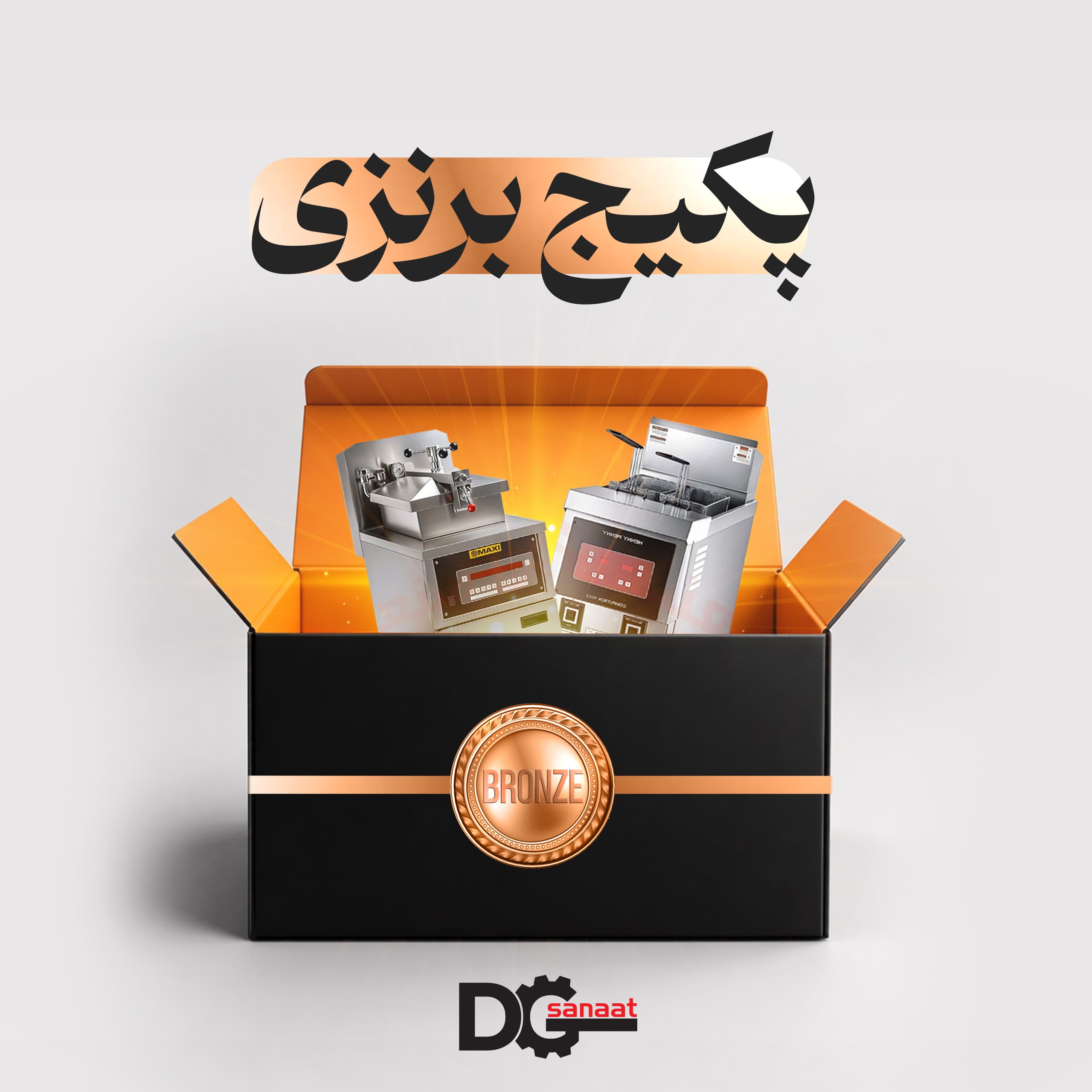 پکیج برنزی تجهیزات فست فود