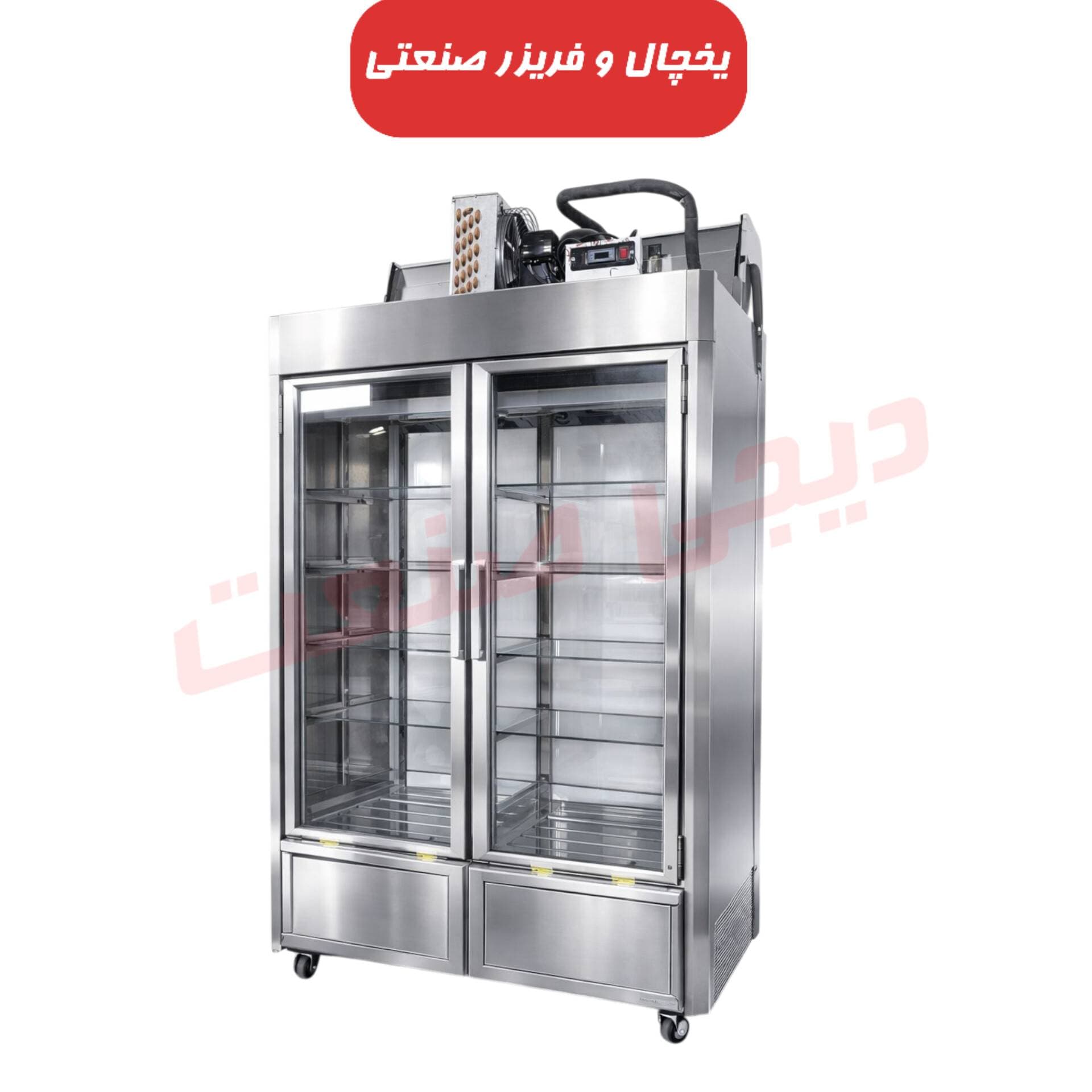 یخچال ایستاده قصابی 1.5 متری ویترینی
