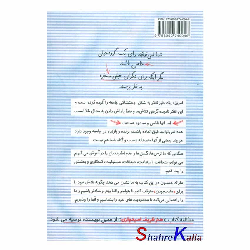 کتاب هنر ظریف بی خیالی اثر مارک منسون انتشارات کلید آموزش — تصویر ۲