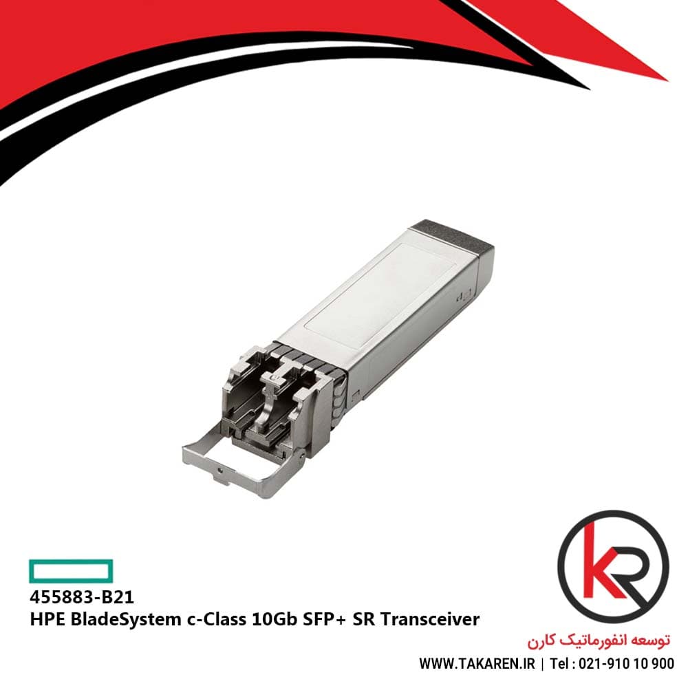 ماژول فیبر نوری اچ پی HPE BladeSystem c-Class 10Gb SFP+ SR Transceiver | 455883-B21