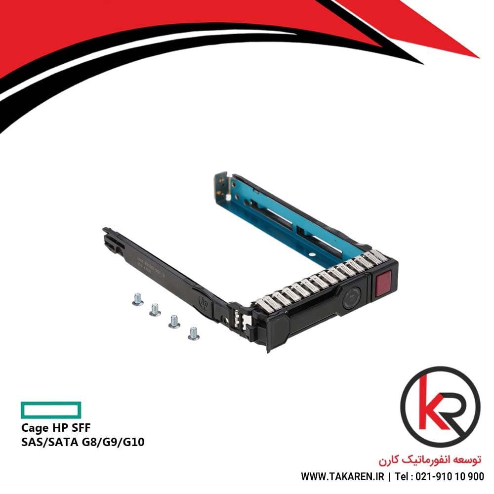 Cage HP SFF SAS/SATA G8/G9/G10 — تصویر ۲