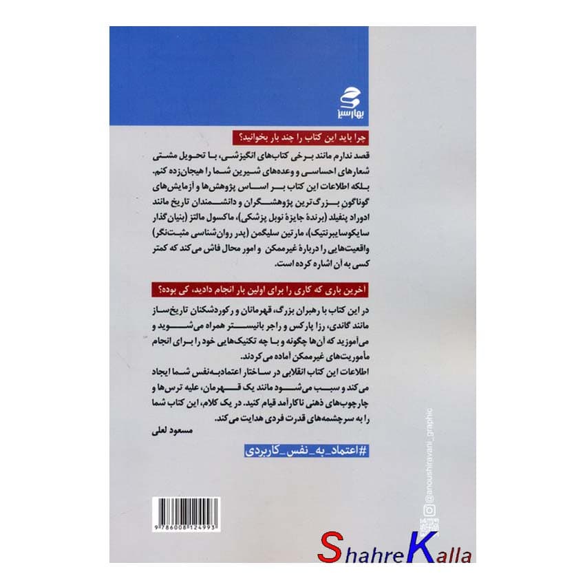کتاب چگونه از گاو نر شیر بدوشیم؟ اثر مسعود لعلی انتشارات بهار سبز — تصویر ۲
