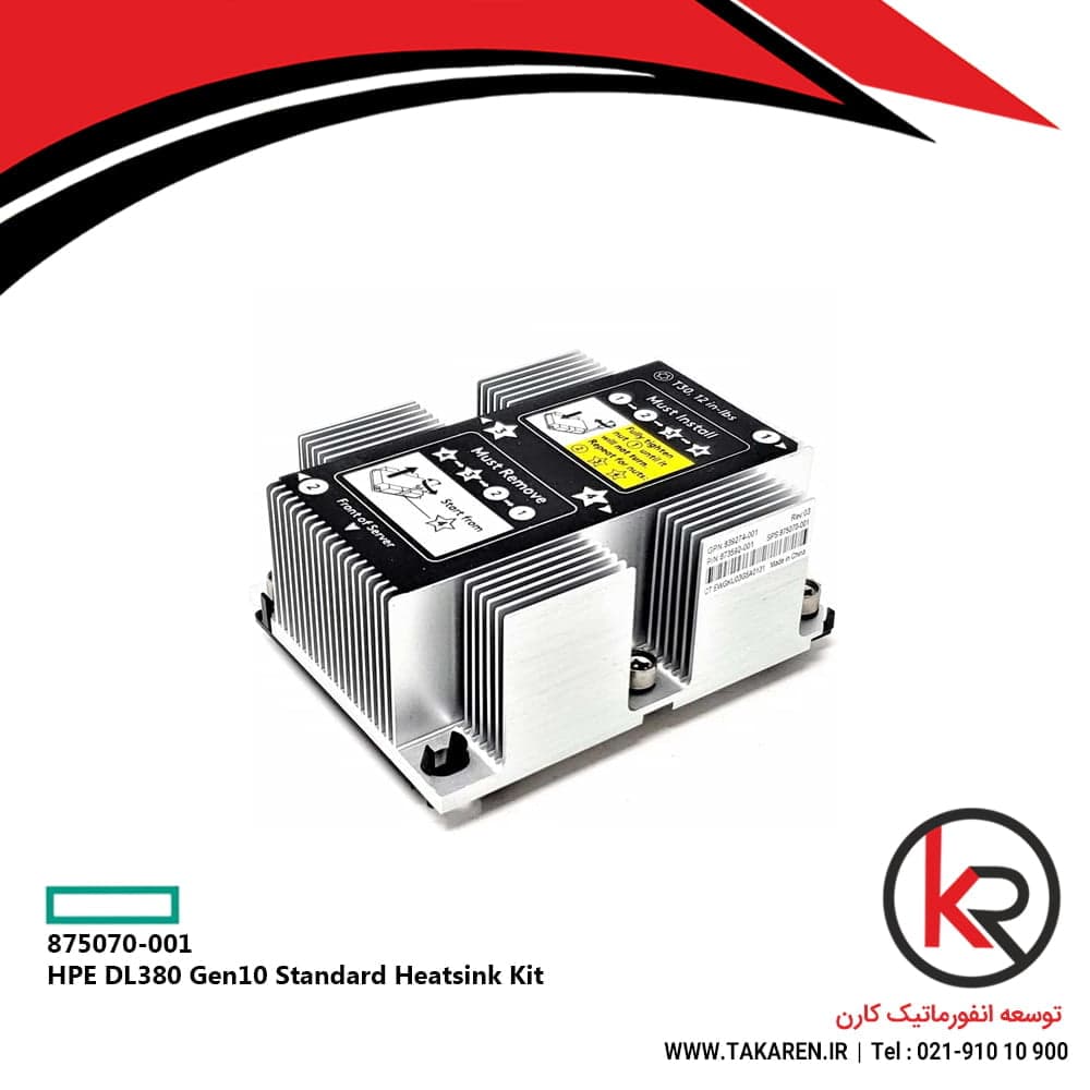 هیت سینک اچ پی مدل 001-875070 |HPE DL380 Gen10 Standard Heatsink Kit