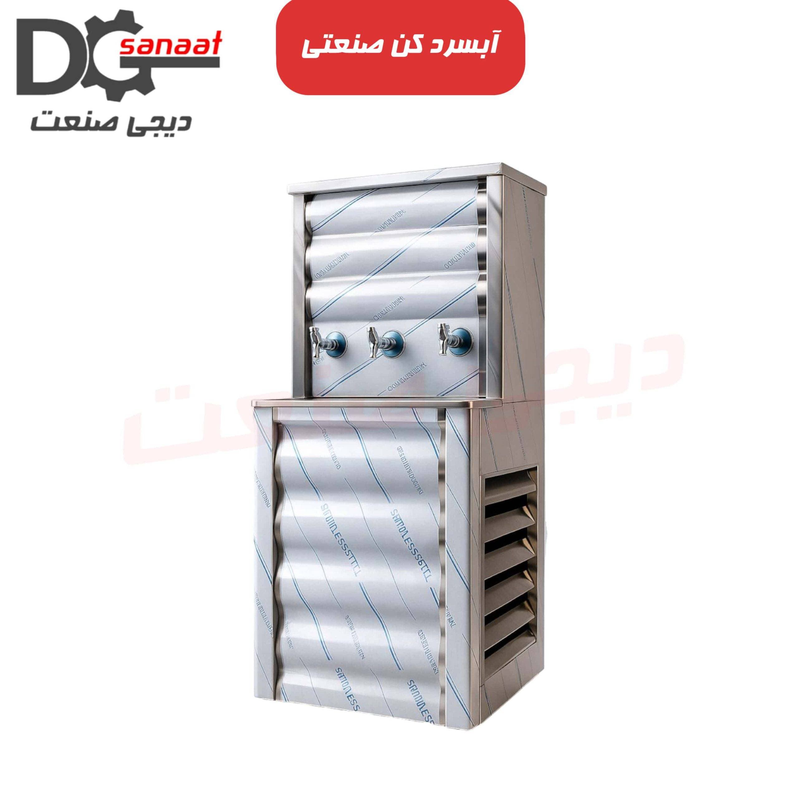 آبسردکن استیل 3 شیر