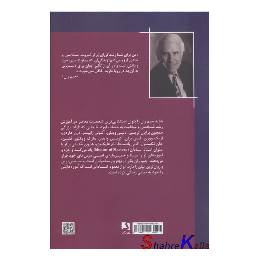 کتاب جادوی کار پاره وقت اثر جیم ران انتشارات ذهن آویز — تصویر ۲