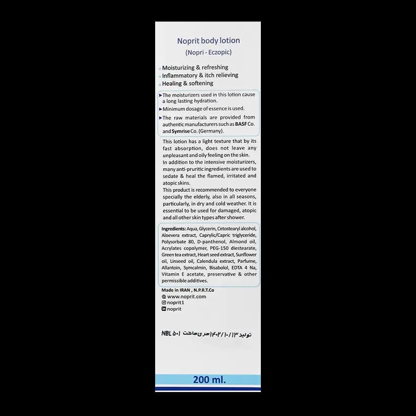 لوسیون بدن نوپریت مدل نوپری اگزوپیک — تصویر ۴