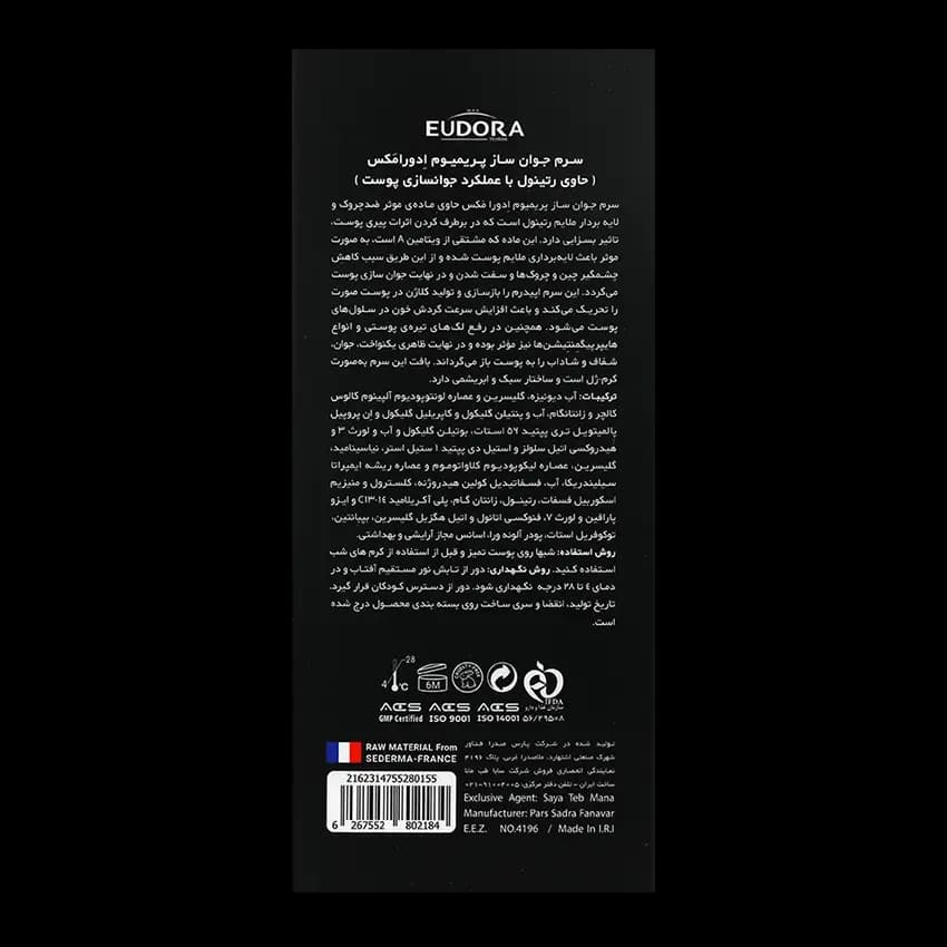 سرم جوانساز پریمیوم ادورا مکس — تصویر ۴