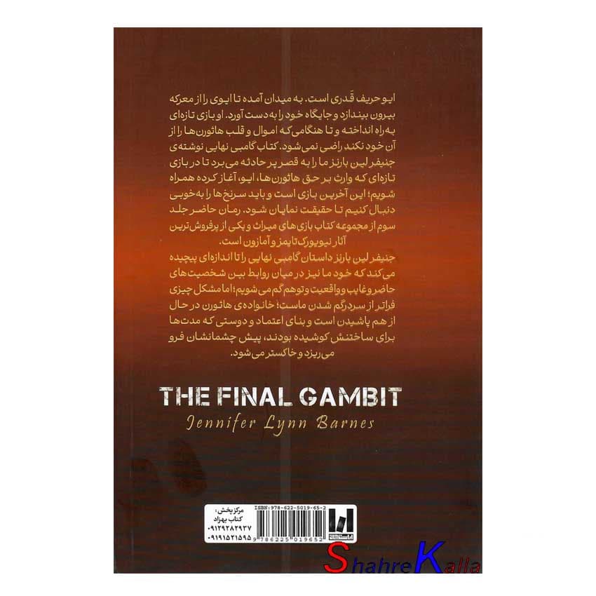 کتاب گامبی نهایی اثر جنیفر لین بارنز انتشارات آراستگان — تصویر ۲