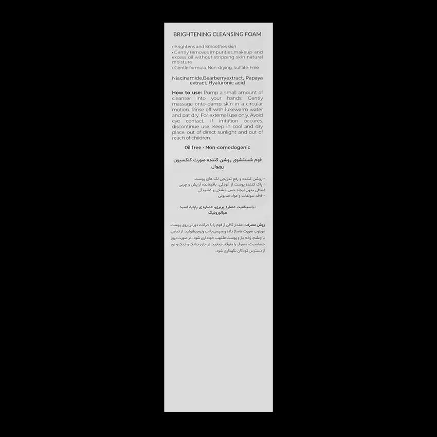 فوم شستشوی روشن کننده رویوال — تصویر ۳
