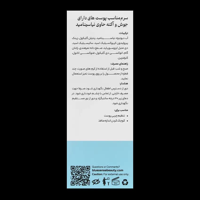 سرم ضد جوش حاوی نیاسینامید بلوسنس — تصویر ۳
